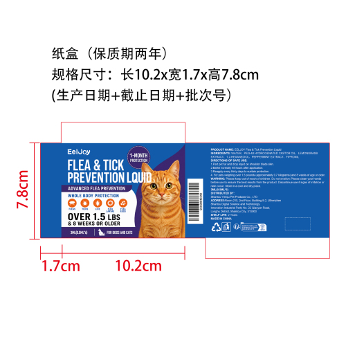 宠物跳蚤和蜱虫预防剂纸盒