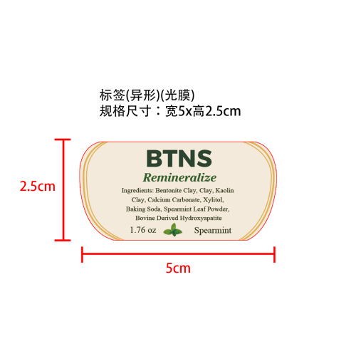 牙粉标签(异形 光膜)
