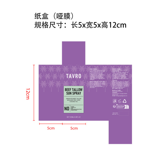 椰子油防护喷雾纸盒(哑膜)