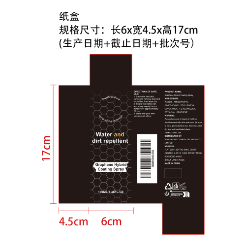 石墨烯涂层喷雾纸盒