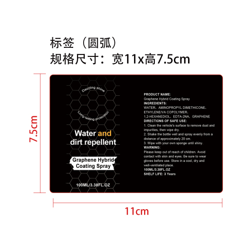 石墨烯涂层喷雾标签（圆弧）