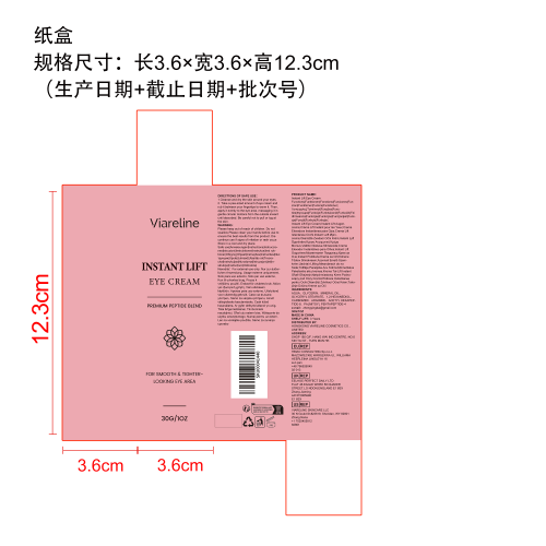 提拉紧致眼霜纸盒