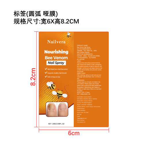 指甲滋养喷雾标签（圆弧 哑膜）