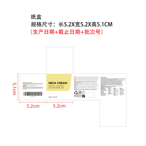 补水护肤霜纸盒