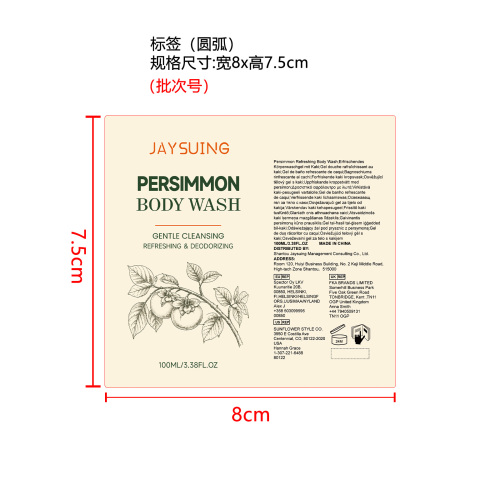 柿子清新沐浴露标签（圆弧）