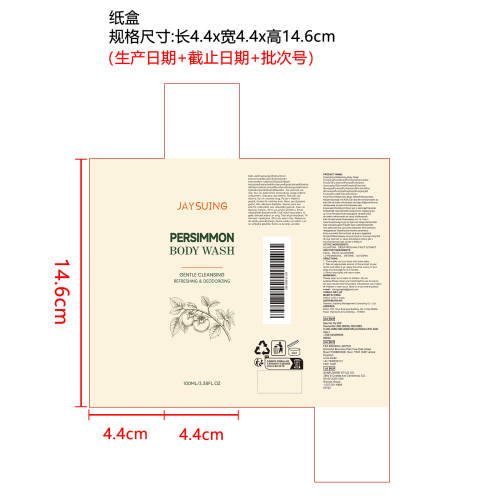 柿子清新沐浴露纸盒