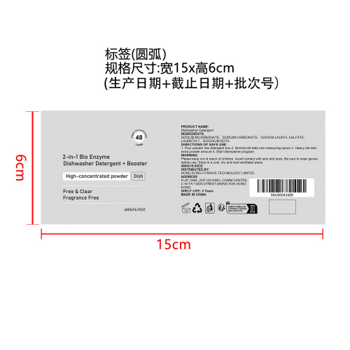 洗碗机清洁剂标签（圆弧）