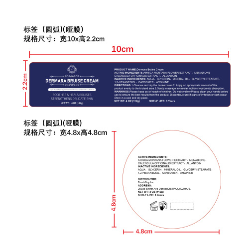 淤青护理膏标签(圆弧 哑膜)