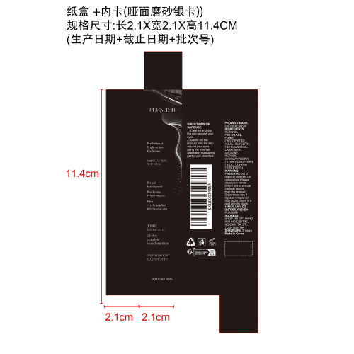 眼部滚珠精华纸盒（内卡 哑面磨砂银卡）