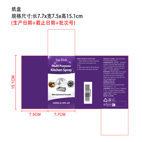 厨房清洁喷雾纸盒