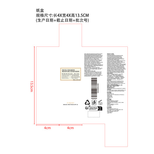大米保湿防晒乳纸盒