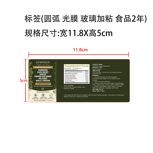 草本健康滴剂(入口)标签（圆弧 光膜 玻璃加粘 食品2年）