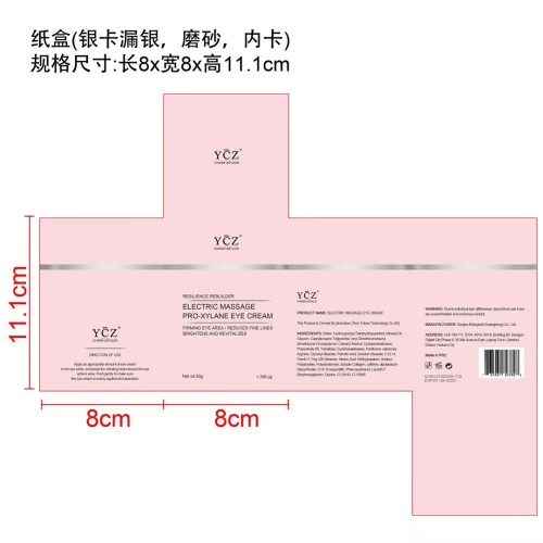 电动紧致眼霜纸盒(内卡 银卡漏银 磨砂 )