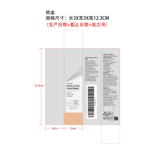 紧致提拉面霜纸盒