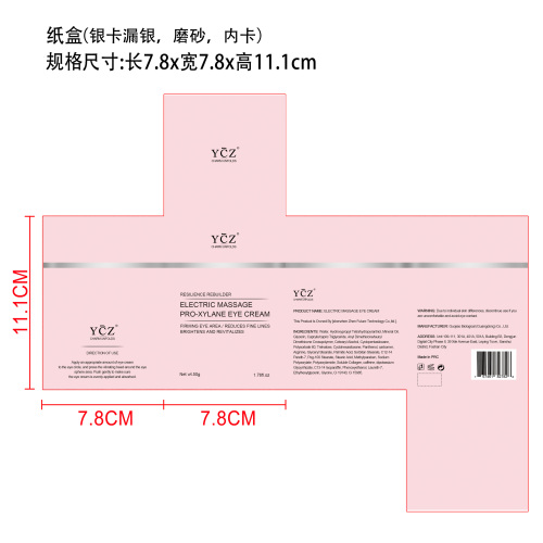 电动紧致眼霜纸盒(内卡 银卡漏银 磨砂 )