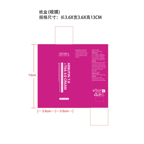 保湿滋养亮肤霜纸盒(哑膜)