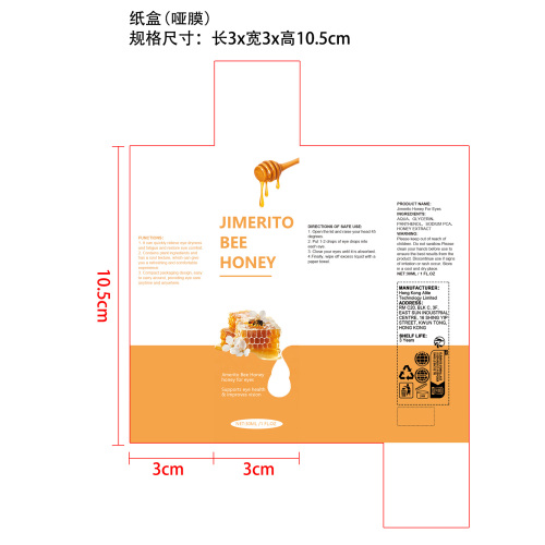 眼部护理液纸盒(哑膜)