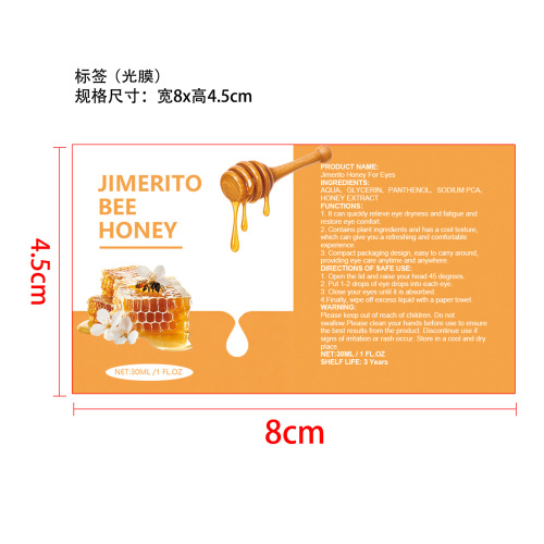 眼部护理液标签(光膜)