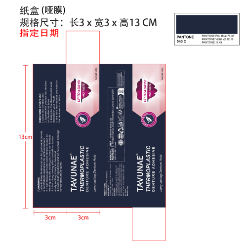 义齿假牙固定粘合剂纸盒(哑膜 指定日期)(专色)