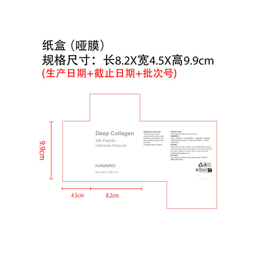 定制保湿安瓶精华纸盒(哑膜)