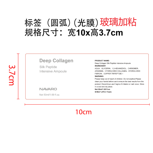 定制保湿安瓶精华标签(圆弧 光膜)(玻璃加粘)