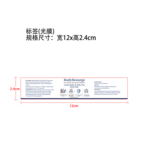 定制止疼膏标签(光膜)