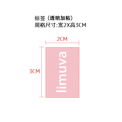 定制保湿唇部精华(亮粉色)标签(透明 加粘)