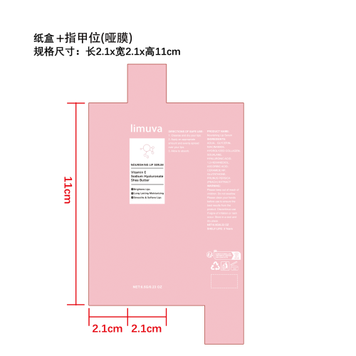 定制保湿唇部精华(亮粉色)纸盒(哑膜 指甲位)