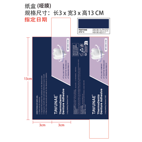 持久假牙固定粘合剂纸盒(哑膜 指定日期)(专色)