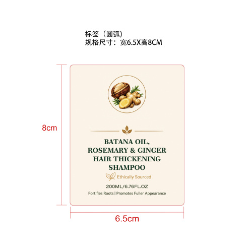 巴塔纳油增发洗发露标签（圆弧）