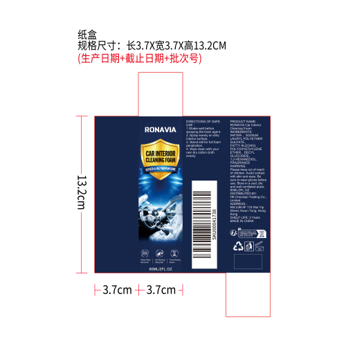 汽车内饰清洁泡沫纸盒