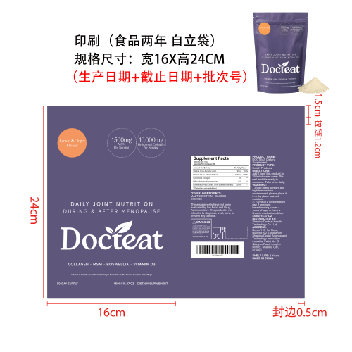 柔关节缓龄粉（入口）印刷自立袋（食品2年）