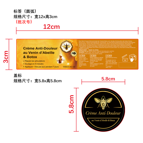 关节舒缓霜标签（圆弧）