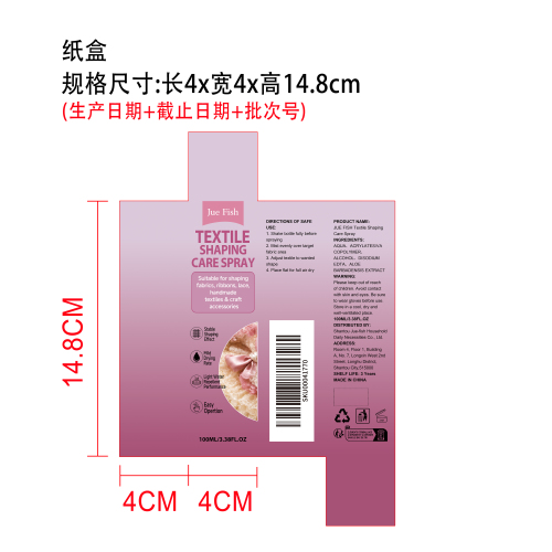 纺织强化剂纸盒