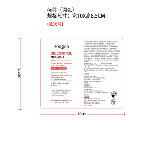 生姜控油洗发水标签