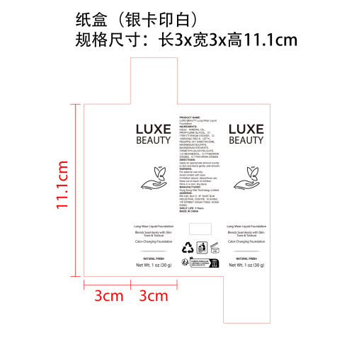 持妆温变粉底液（深肤色）纸盒(银卡印白)
