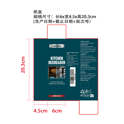 厨房去油剂纸盒