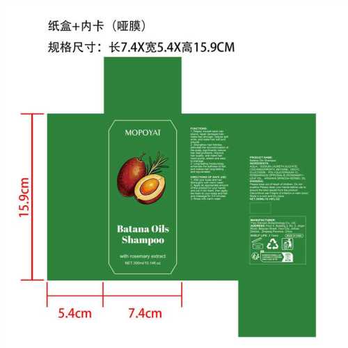 巴塔纳洗发水纸盒(哑膜 内卡)