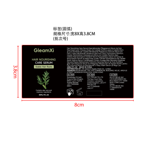 迷迭香芦荟生发精华标签（圆弧）
