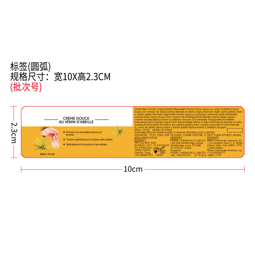 关节舒缓霜标签（圆弧）