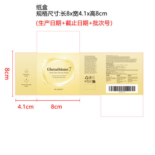 谷胱甘肽匀肤精华贴纸盒