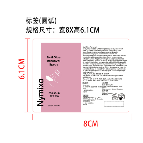 穿戴甲胶水卸除喷雾标签（圆弧）