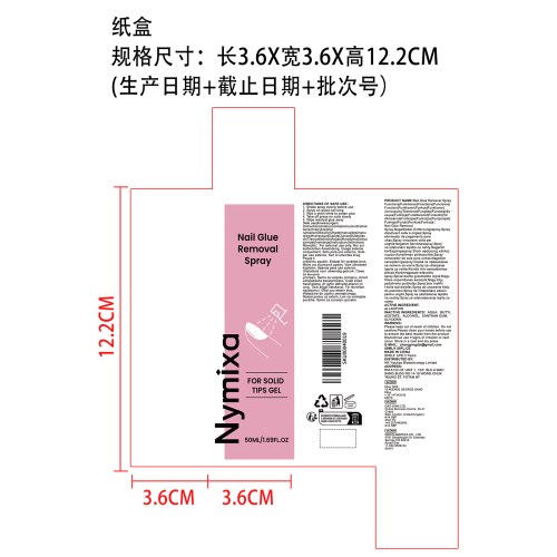 穿戴甲胶水卸除喷雾纸盒