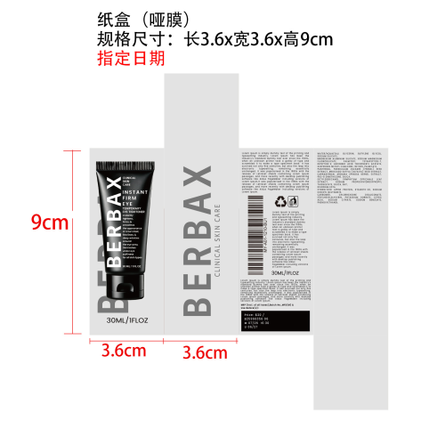 紧致眼霜（定制）纸盒(哑膜)