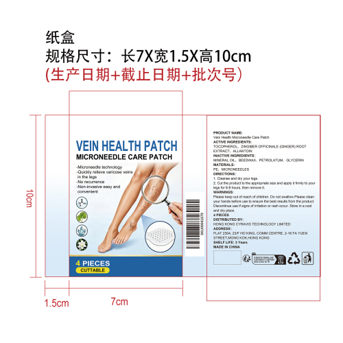 腿部静脉微针护理贴纸盒