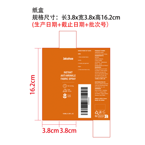 抗皱织物喷雾纸盒