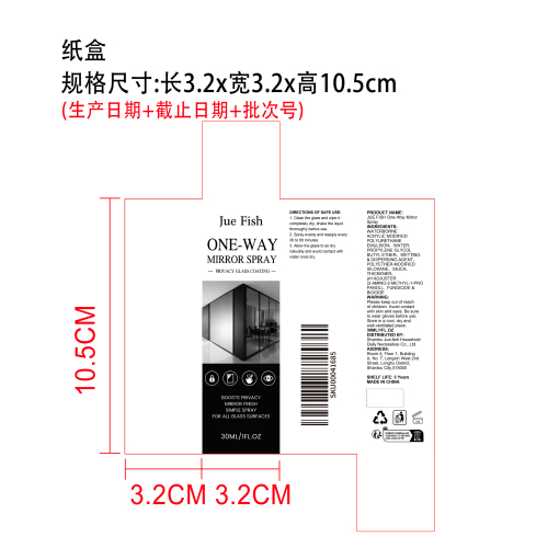 单向透视镜面喷雾纸盒