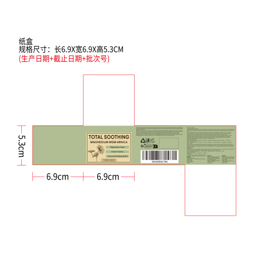 关节舒缓霜纸盒