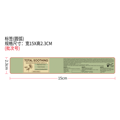 关节舒缓霜标签（圆弧）