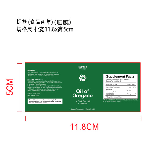 牛至油滴剂(入口)标签(哑膜 食品2年)